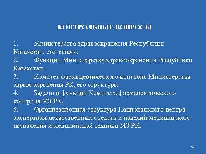 Функции ведомства