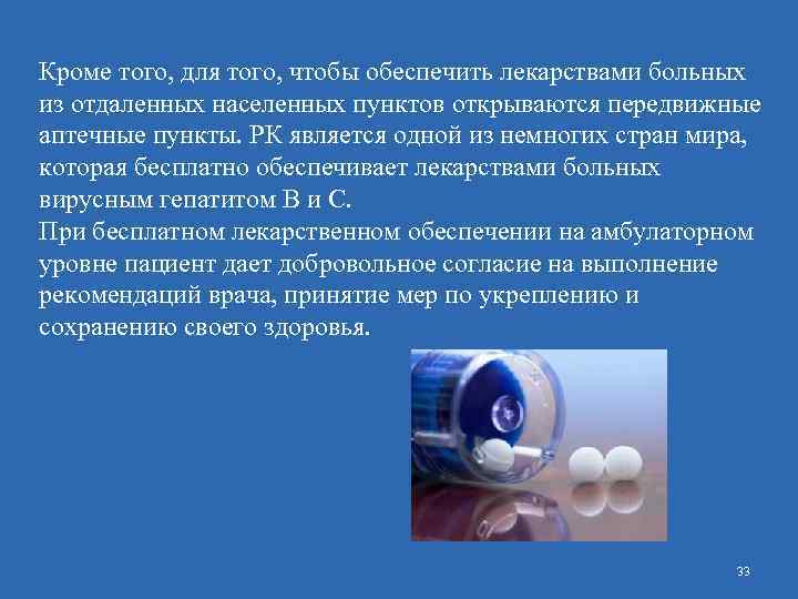 Кроме того, для того, чтобы обеспечить лекарствами больных из отдаленных населенных пунктов открываются передвижные