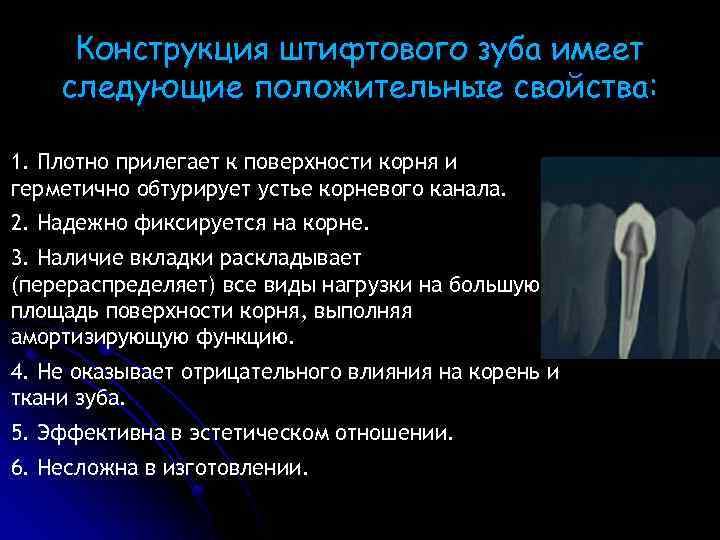 Штифтовые зубы презентация