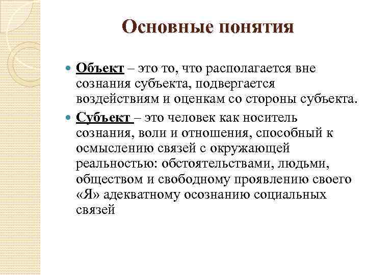 Вам поручено подготовить развернутый ответ по теме человек объект и субъект познания составьте план