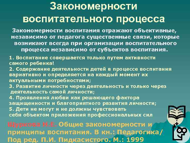 Как воспитание отразилось на взглядах наследника