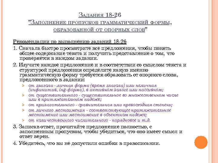 ЗАДАНИЯ 18 -26 