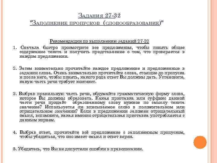 ЗАДАНИЯ 27 -32 