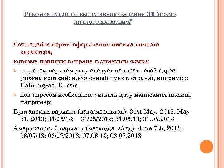 РЕКОМЕНДАЦИИ ПО ВЫПОЛНЕНИЮ ЗАДАНИЯ 33 