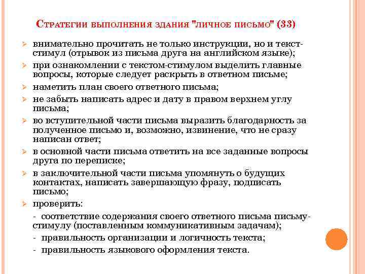 СТРАТЕГИИ ВЫПОЛНЕНИЯ ЗДАНИЯ 