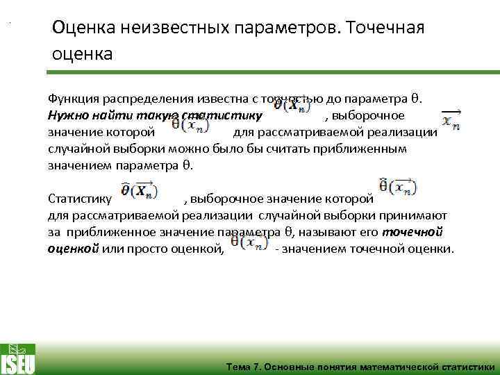 Найти методом моментов по выборке точечную оценку неизвестного параметра лямбда