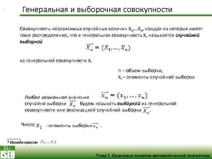 Распределение генеральной совокупности