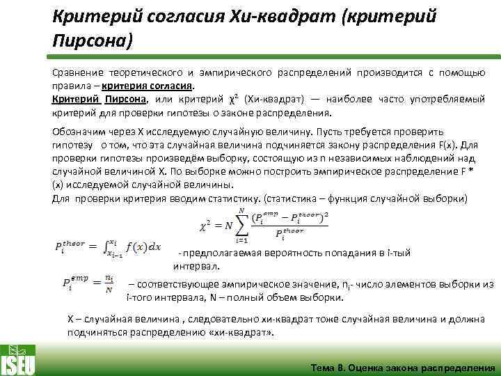 Распределение пирсона презентация