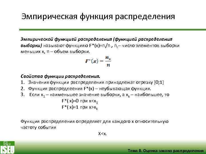 График эмпирической функции распределения в excel