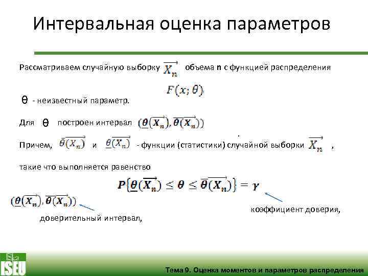 Несмещенные точечные оценки параметров распределения х и у excel