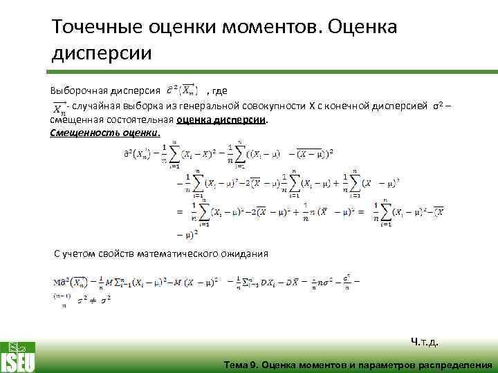 Точечные оценки генеральной совокупности