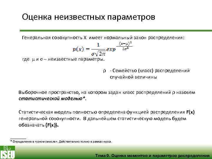 Определить параметры