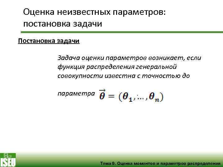 Найти методом моментов по выборке точечную оценку неизвестного параметра лямбда