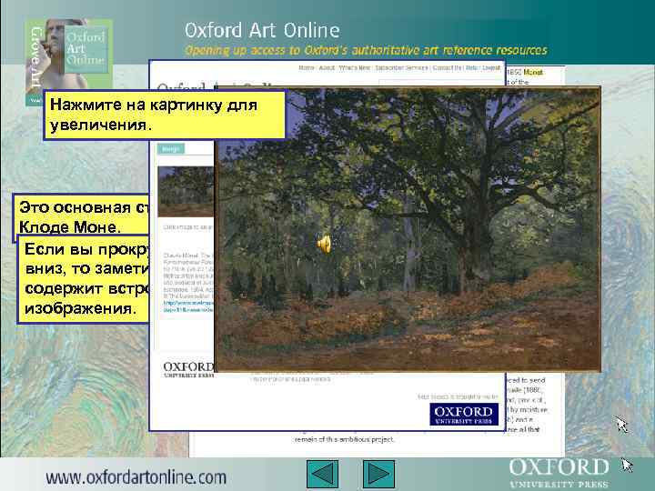 Нажмите на картинку для увеличения. Это основная статья о Клоде Моне. Если вы прокрутите