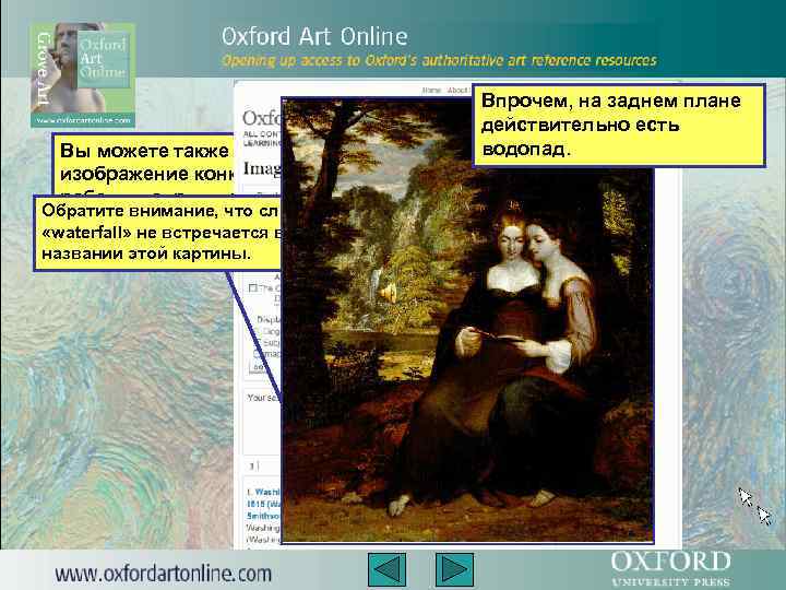 Вы можете также искать изображение конкретной работы напрямую, даже Обратите внимание, что слово если