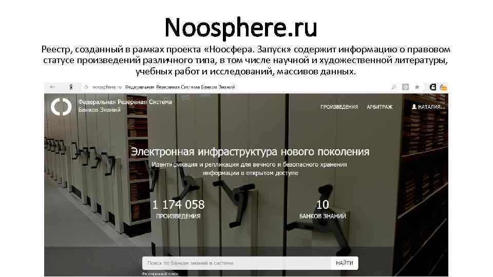 Noosphere. ru Реестр, созданный в рамках проекта «Ноосфера. Запуск» содержит информацию о правовом статусе