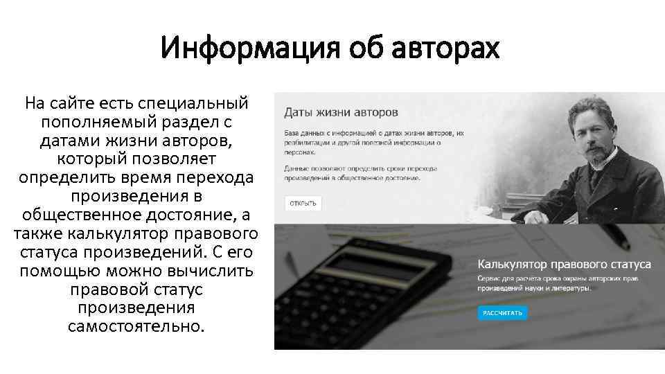 Информация об авторах На сайте есть специальный пополняемый раздел с датами жизни авторов, который