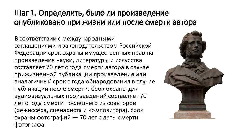 Шаг 1. Определить, было ли произведение опубликовано при жизни или после смерти автора В