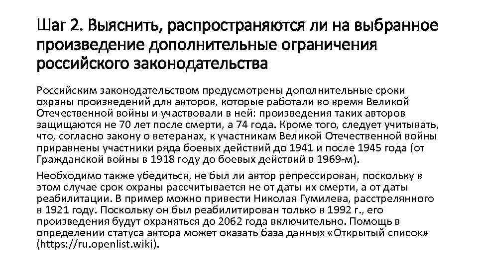 Шаг 2. Выяснить, распространяются ли на выбранное произведение дополнительные ограничения российского законодательства Российским законодательством