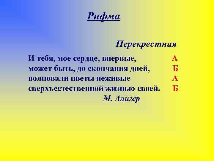 Парная рифма. Стихи с парной рифмой. Пример парной рифмы. Парная рифмовка.