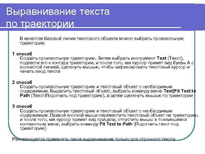 Выравнивание текста должно быть. Способы выравнивания текста. Виды выравнивания текста. Виды выравнивания текста на странице. Способы выравнивания текста около изображения.