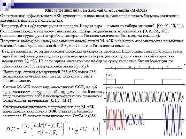 Спектральная эффективность