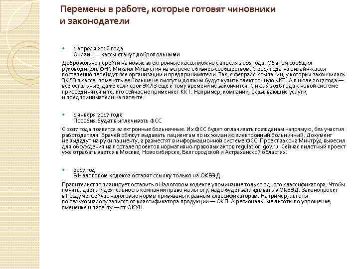 Перемены в работе, которые готовят чиновники и законодатели 1 апреля 2016 года Онлайн —