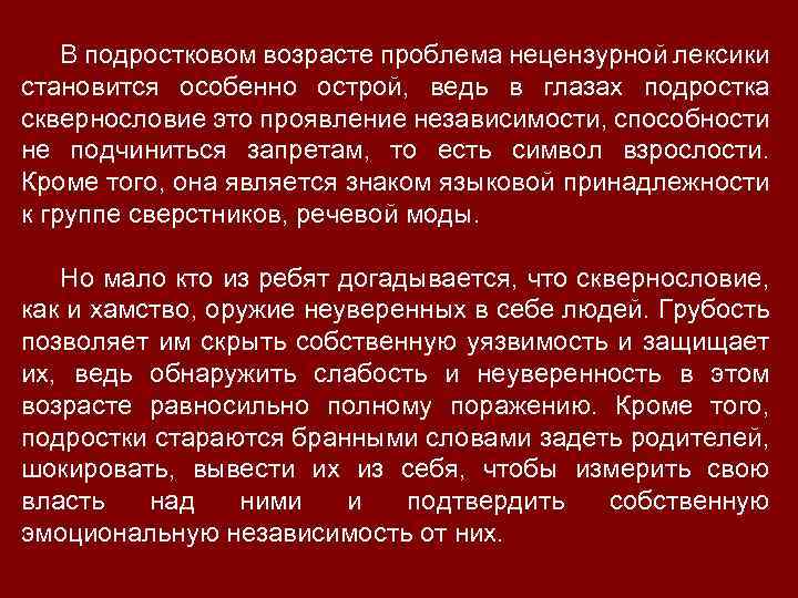 Нецензурная лексика в коммуникативной деятельности подростков презентация