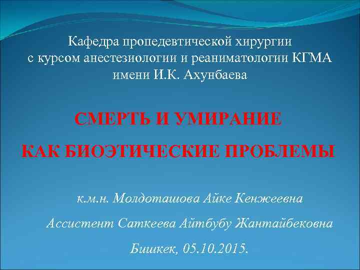 Реферат: Анестезіологія іcторія розвитку анестезіології