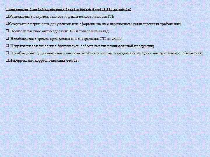 Аудит готовой продукции презентация