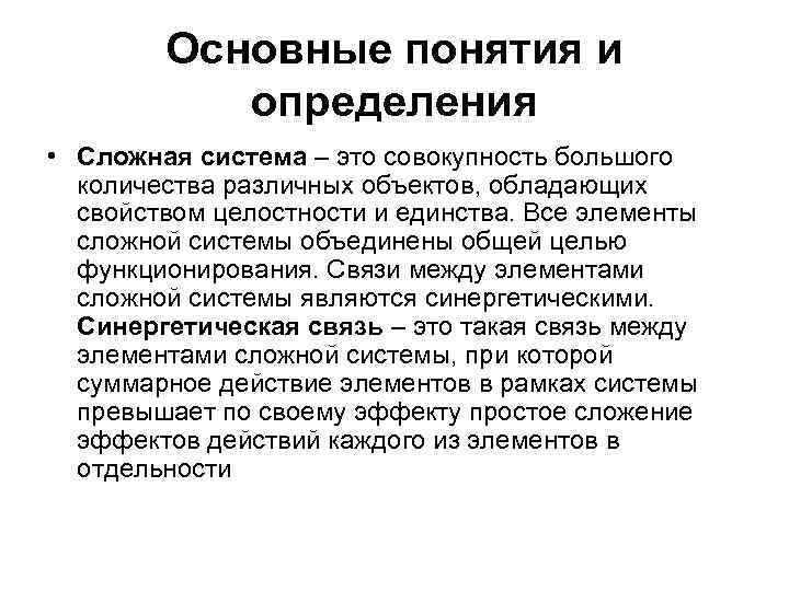 Сложные определения