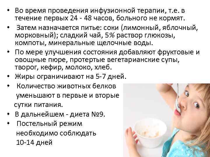  • Во время проведения инфузионной терапии, т. е. в течение первых 24 -