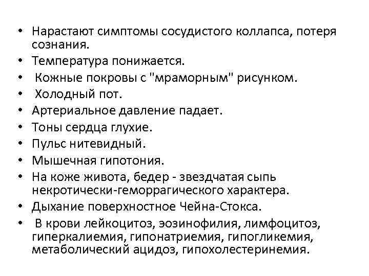 Коллапс симптомы. Коллапс – симптомы и исходы. Холодный пот после обморока. Симптомы температура и потеря сознания.