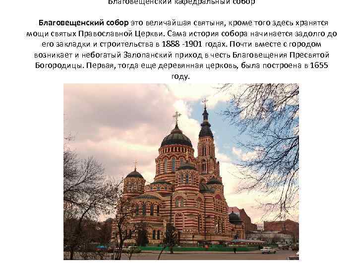 Благовещенский кафедральный собор Благовещенский собор это величайшая святыня, кроме того здесь хранятся мощи святых