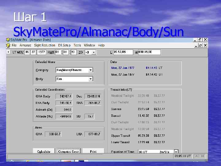 Шаг 1 Sky. Mate. Pro/Almanac/Body/Sun 