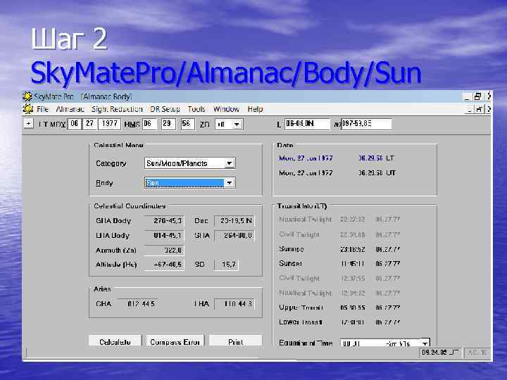 Шаг 2 Sky. Mate. Pro/Almanac/Body/Sun 