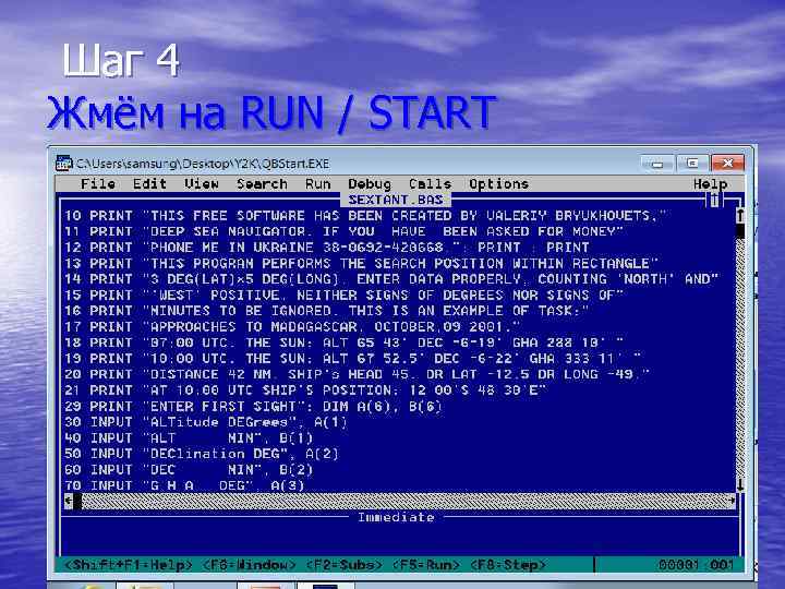 Шаг 4 Жмём на RUN / START 