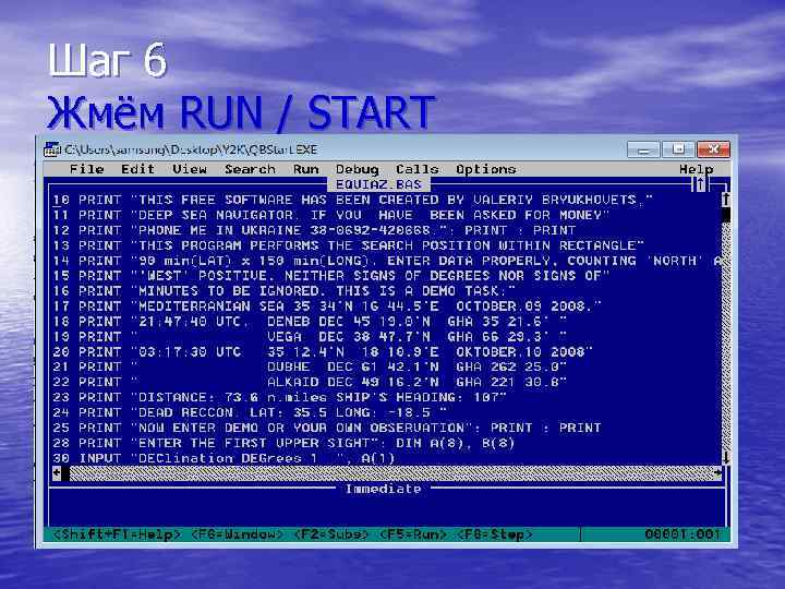 Шаг 6 Жмём RUN / START 