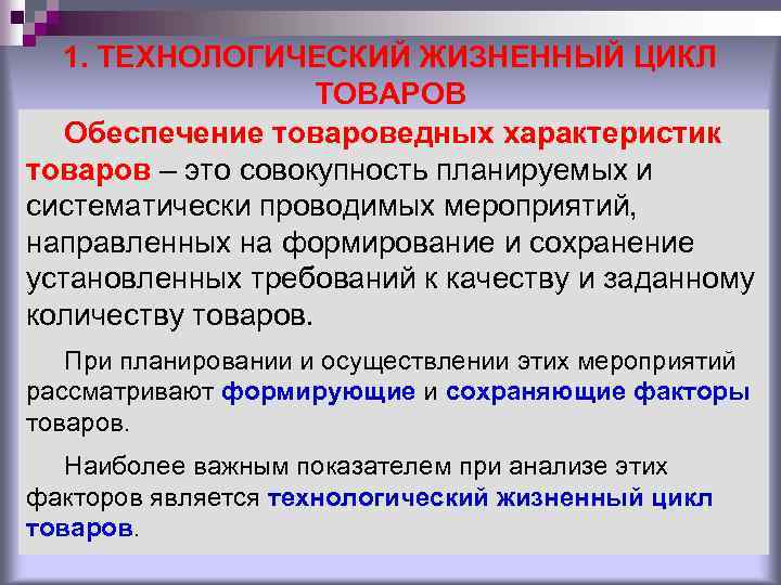 Курсовая работа по теме Управление жизненным циклом товара (на примере ООО 'Спортмастер')