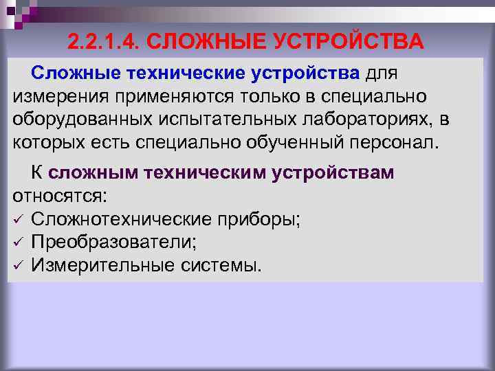 Сложное устройство. Сложные технические устройства. Примеры простых и сложных технических устройств. Простые и сложные технические устройства. Приведите примеры простых и сложных технических устройств.