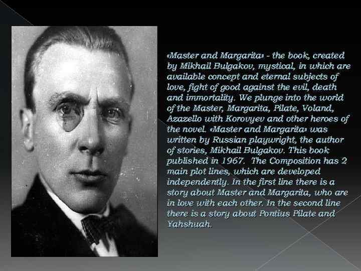  «Master and Margarita» - the book, created by Mikhail Bulgakov, mystical, in which