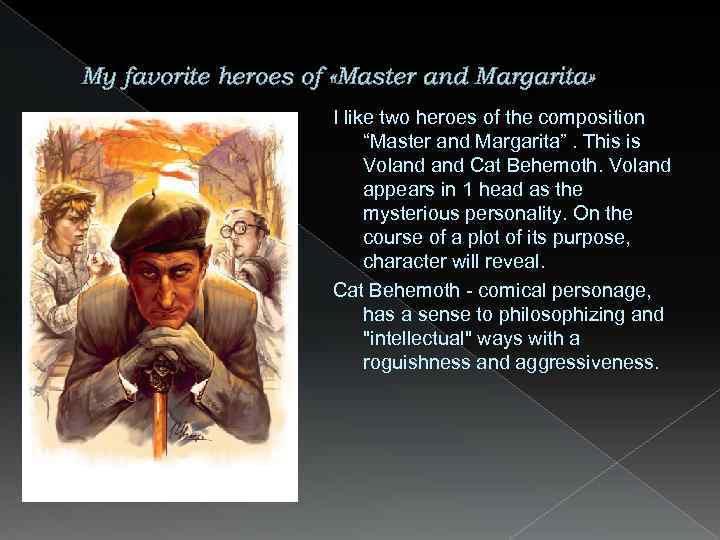 My favorite heroes of «Master and Margarita» I like two heroes of the composition