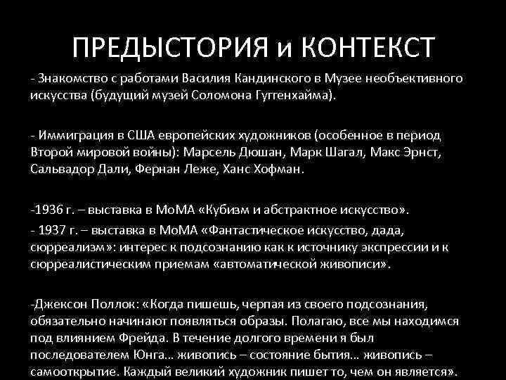 ПРЕДЫСТОРИЯ и КОНТЕКСТ - Знакомство с работами Василия Кандинского в Музее необъективного искусства (будущий