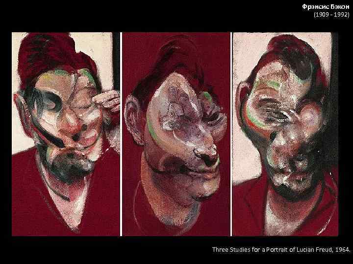 Фрэнсис Бэкон (1909 - 1992) Three Studies for a Portrait of Lucian Freud, 1964.