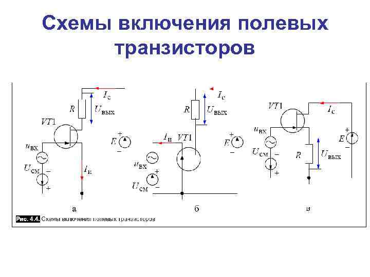 Схема включения полевого транзистора с общим истоком