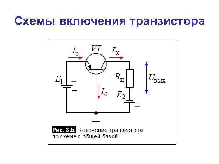 В какой схеме включения используется биполярный транзистор в простейшем электронном ключе