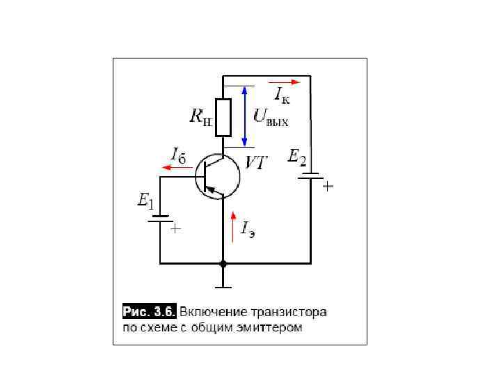 Биполярный транзистор п р п структуры в схеме соб имеет следующую полярность подключения
