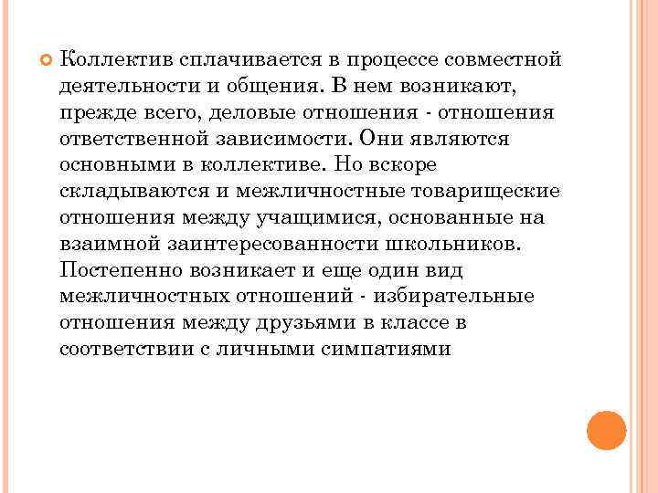 Сплоченность коллектива по макаренко. Отношения ответственной зависимости. Отношение ответственной зависимости в коллективе детей. Отношения ответственной зависимости коллектива.