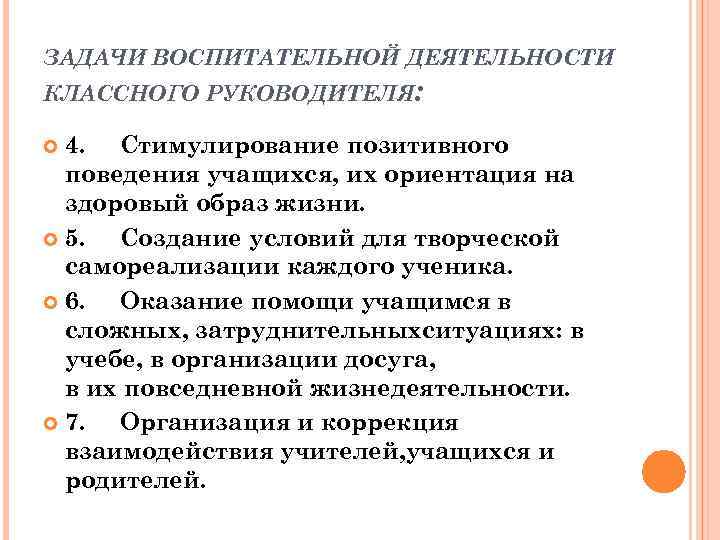 Воспитательная работа классного руководителя