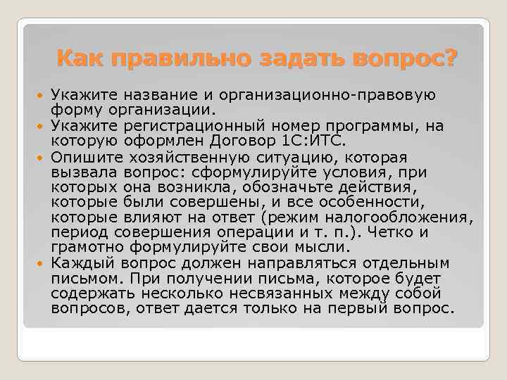 Как правильно задать вопрос? Укажите название и организационно-правовую форму организации. Укажите регистрационный номер программы,